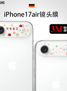 吉格士苹果手机iPhoneAir后置摄像头贴膜iPhone17Air镜头保护膜3M透明磨砂镜头贴纸卡通镜头贴定制适用于