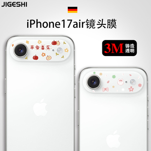吉格士苹果手机iPhoneAir后置摄像头贴膜iPhone17Air镜头保护膜3M透明磨砂镜头贴纸卡通镜头贴定制适用于