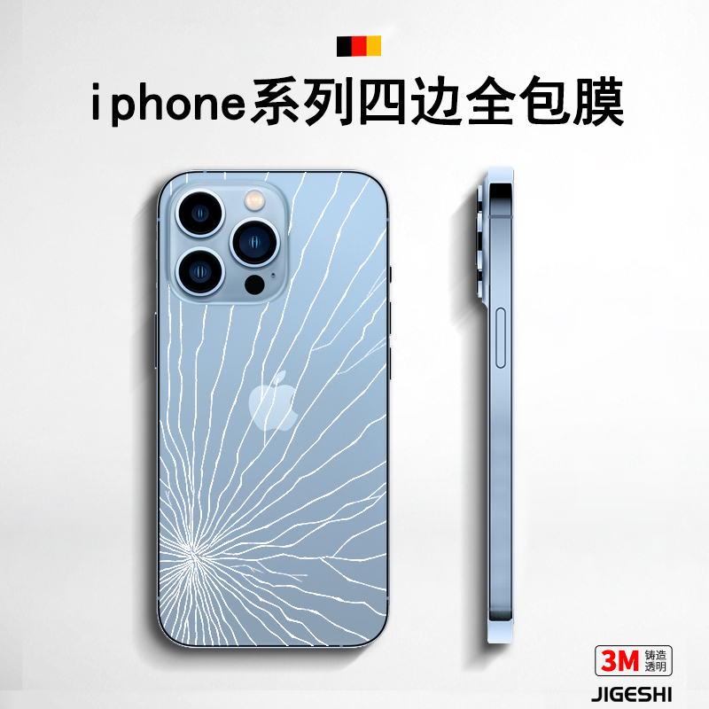 吉格士易贴苹果3M手机背膜不留胶