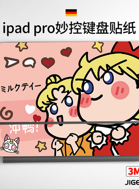 吉格士 苹果2022款iPadpro11/12.9妙控键盘贴膜inch透明保护平板双面keyboard黑一代白色air5贴纸磨砂防尘