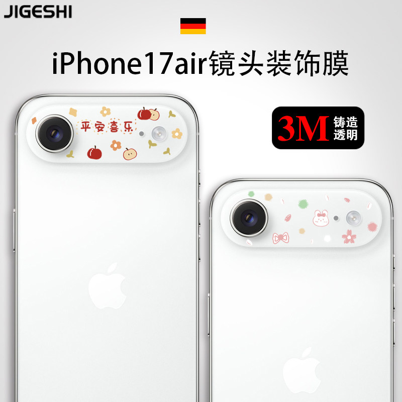 3M不留胶苹果air可爱镜头贴膜