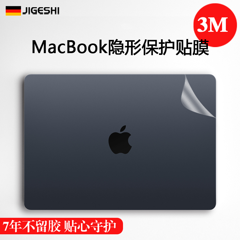 macbook机身保护膜防刮防灰