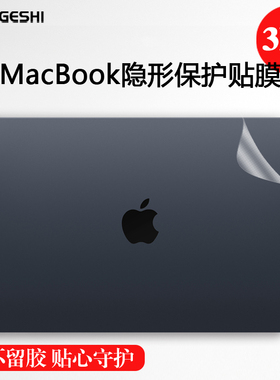 吉格士MacBookair2024电脑保护膜机身膜14/15贴膜贴纸定制3M外壳膜M4/3苹果配件pro透明磨砂13笔记本适用于