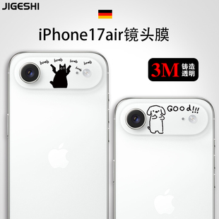 吉格士iPhone17air镜头保护膜苹果手机air摄像头贴膜3M透明材料不留胶苹果手机创意卡通镜头贴定制适用于
