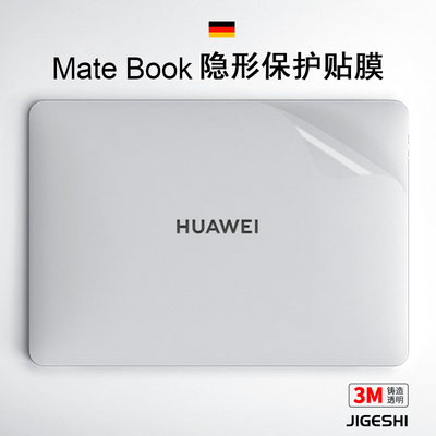 吉格士华为matebook14保护膜贴纸