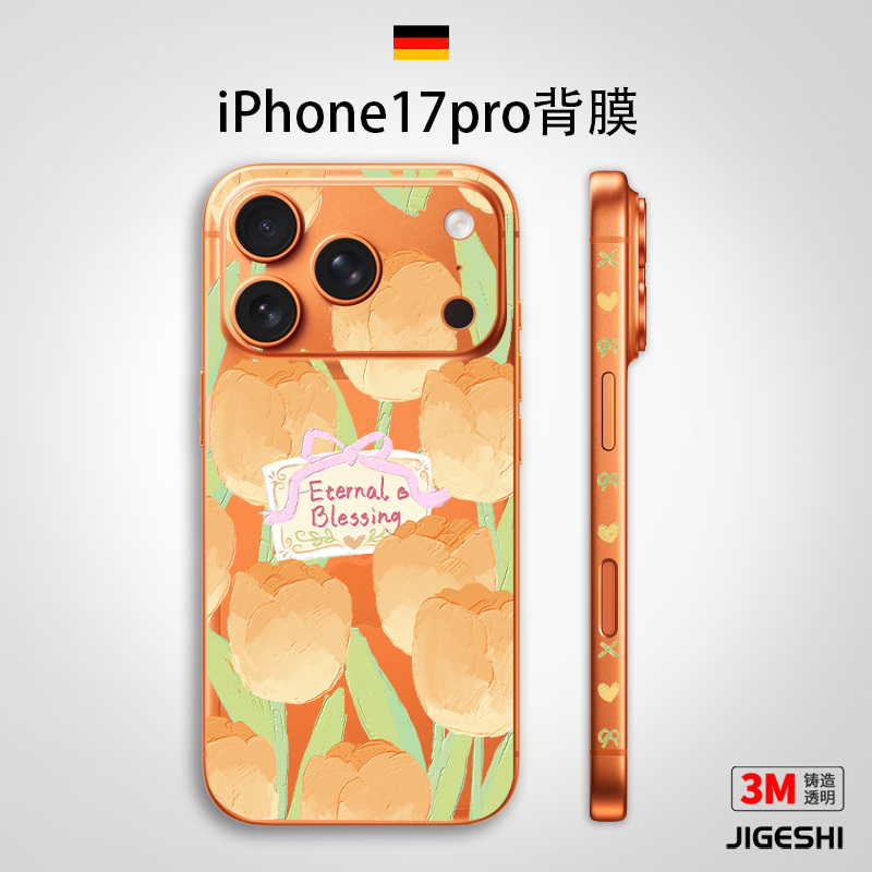 吉格士苹果手机iPhone17air背膜个性不留胶贴膜14贴纸17pro保护膜配件边框膜3M透明15promax磨砂16plus适用于