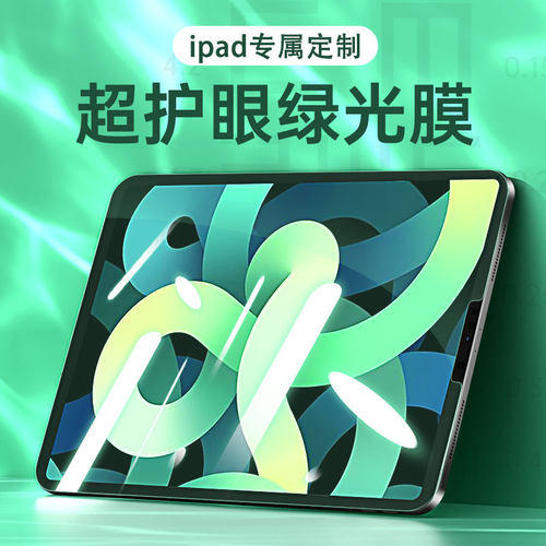 吉格士ipad绿光膜护眼