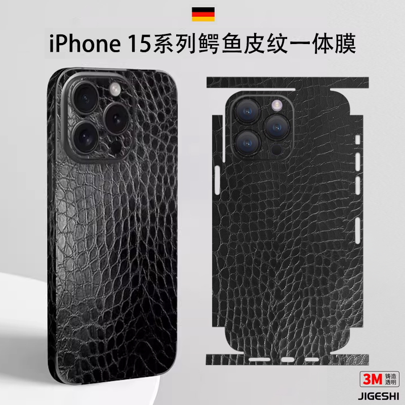 吉格士3M皮纹iPhone防摔保护膜