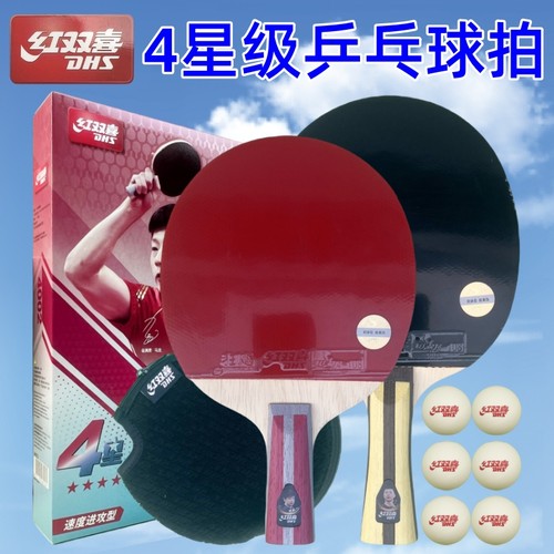 红双喜四星级乒乓球拍横拍狂飙