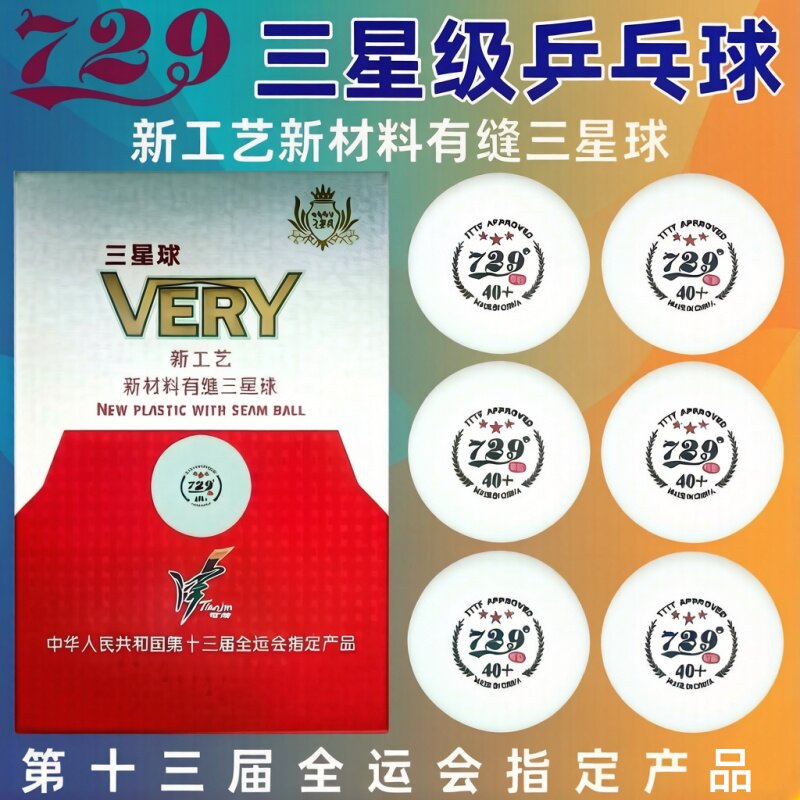 白色新材料3星乒乓球有缝球729图片