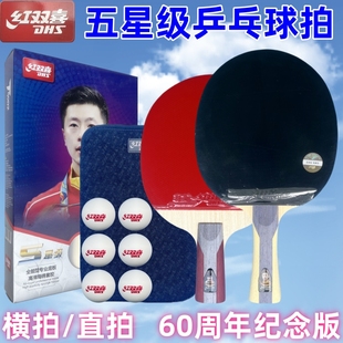 红双喜T5星乒乓球拍五星级长柄横拍单拍双面反胶5002短柄直拍5006