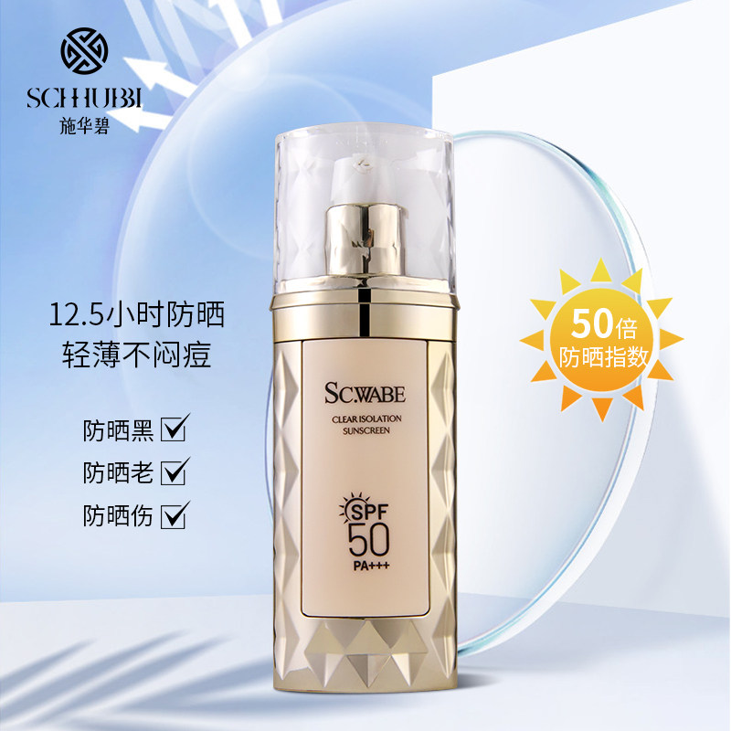 施华碧安.罗拉清透隔离防晒乳清爽防紫外线全身官方正品学生