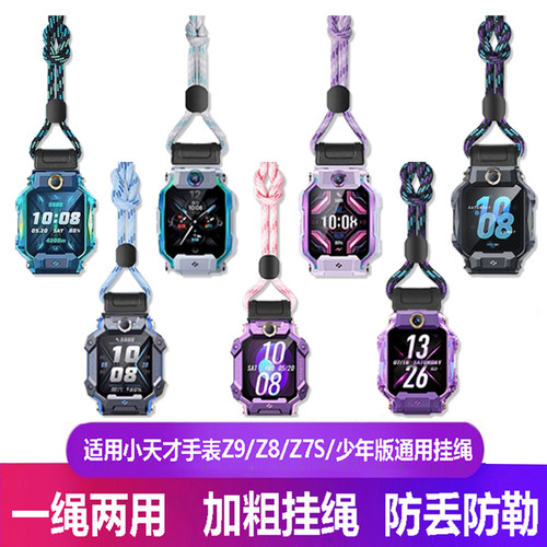 Z9/Z8/Z7S/少年版专用挂绳