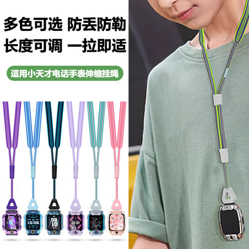 可调节挂绳适用小天才Z11手表Z12