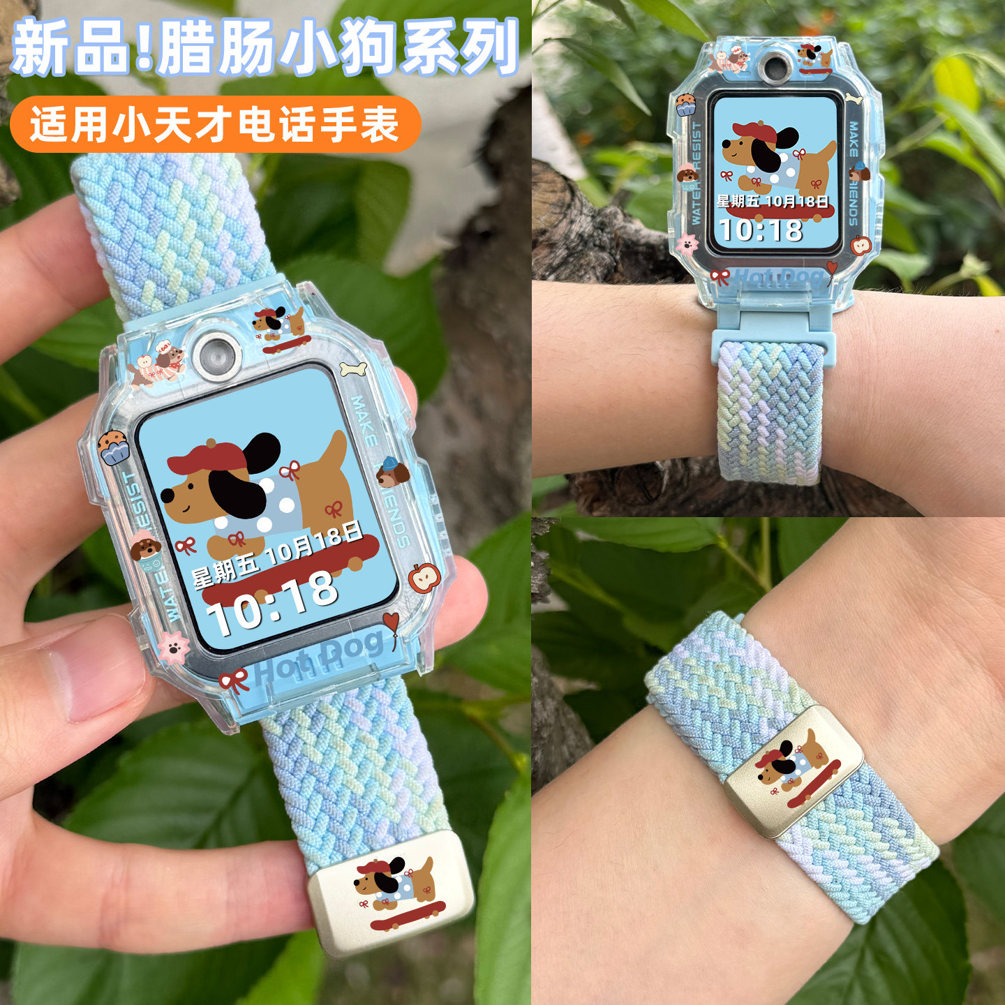 适用小天才手表表带腊肠狗保护壳图片