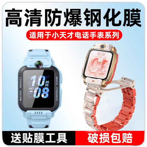 适用Z11电话手表小天才钢化膜