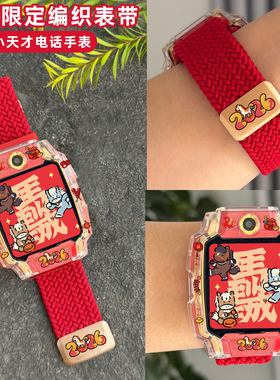 【新年限定】适用小天才电话手表保护壳Z11Z9Z10Z8Z6pro少年版卡通保护套编织表带Q3Q2A/D2Q1A/D3D5Q1R保护套