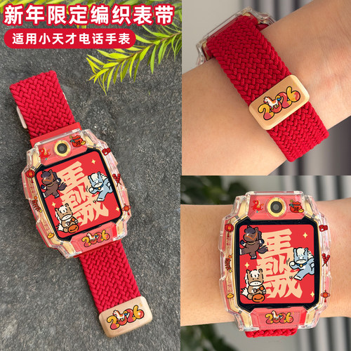 马年限定适用小天才电话手表保护壳Z11表带
