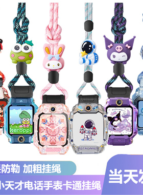 适用小天才儿童电话手表Z11Z10Z7Z9Z8Z6A卡通挂脖尼龙粗套绳Z2SD3Q1CQ1AD2A/Z6proZ5Q3N3透明防摔壳挂绳挂件