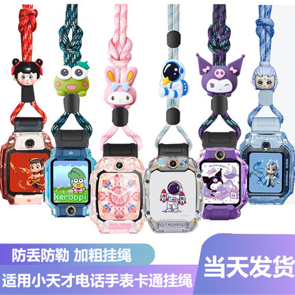 适用小天才儿童电话手表Z11Z10Z7Z9Z8Z6A卡通挂脖尼龙粗套绳Z2SD3Q1CQ1AD2A/Z6proZ5Q3N3透明防摔壳挂绳挂件