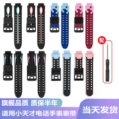适用小天才电话手表表带D2Q1A/Q2A/D3/Z1S/Z7S/Z5Z6Z2y/z6s/z6Pro/Z7a/Z8A/Q1R/Y06U3儿童硅胶表带腕带配件