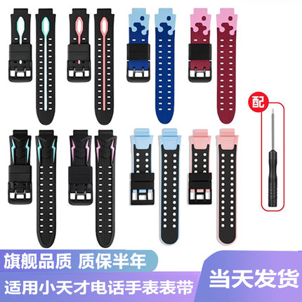 适用小天才电话手表表带D2Q1A/Q2A/D3/Z1S/Z7S/Z5Z6Z2y/z6s/z6Pro/Z7a/Z8A/Q1R/Y06U3儿童硅胶表带腕带配件