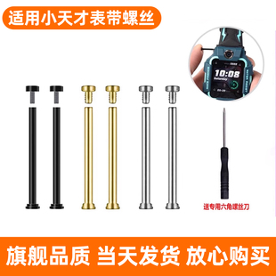 D2Z5 Z9少年版 Z5A Q2A Z8Z7S螺杆螺丝表带配件Z6pro 适用小天才电话手表表带生耳Z11Z10 Z6s