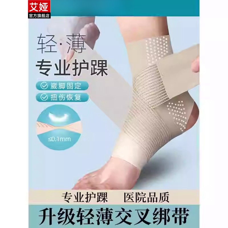 护踝韧带损伤医脚踝护具用踝关节固定支具扭伤恢复康复防崴脚薄款