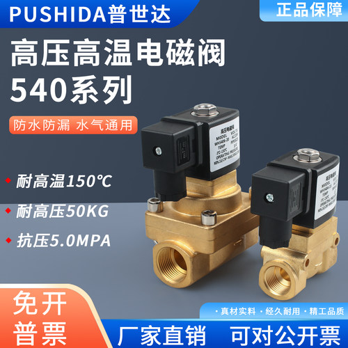 全铜高压电磁阀5404-155402-08