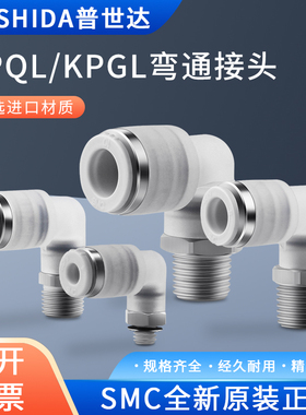 SMC洁净型弯头快插接头KPQL04-01/KPQL04-M5/KPQL06-01/KPQL08-02