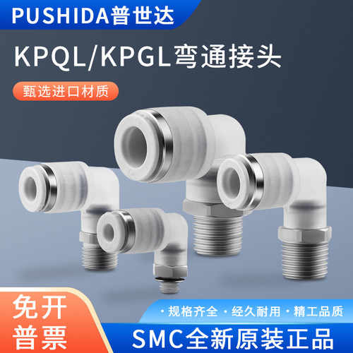 SMC洁静型快插弯头接头