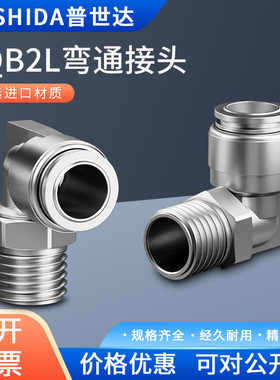 SMC型耐高温耐腐蚀弯通接头KQB2L04 KQB2L06 KQB2L08-M5金属弯通