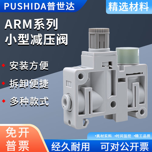 PUSHIDA减压阀ARM5SA-06/08-A