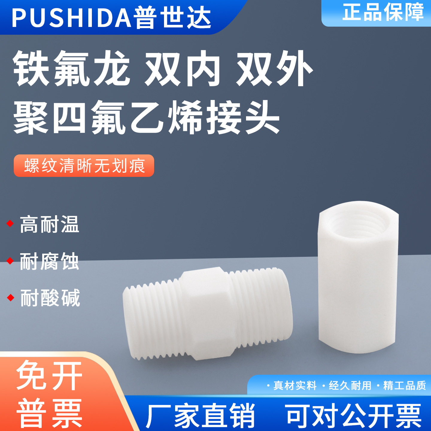 四氟外螺纹聚四氟乙烯铁氟龙直通