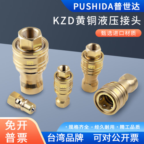液压接头封闭快速接头KZD高压