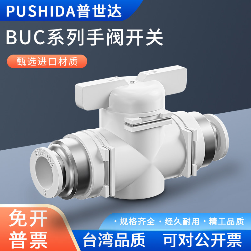 普世达气动接头满100减3