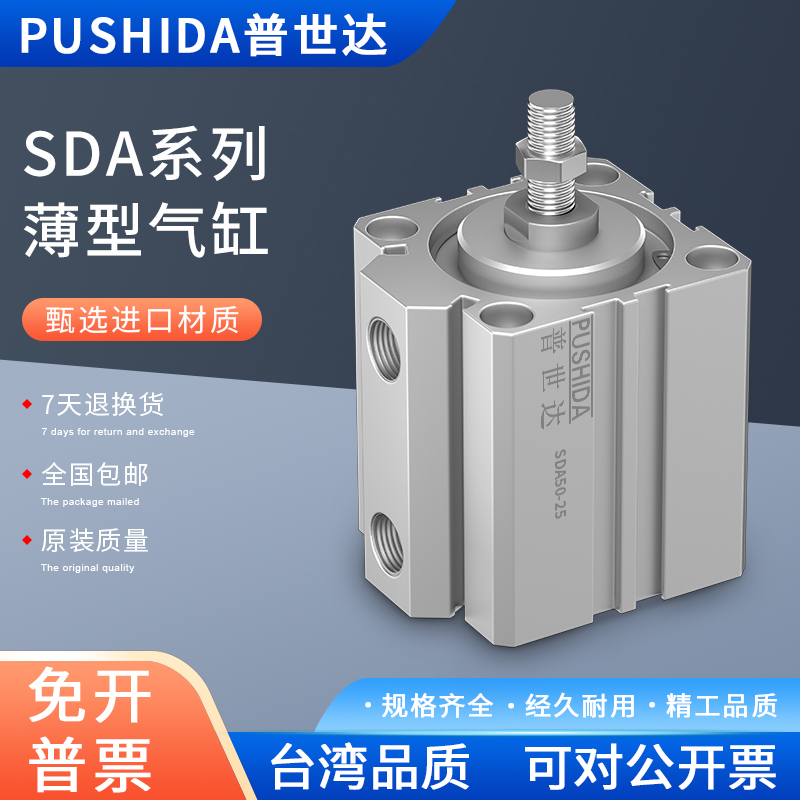 治具缸薄型气缸SDA普世达