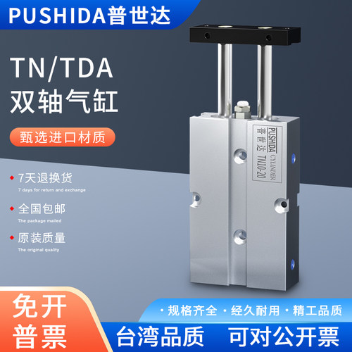 普世达双轴TN气缸小型气缸大推力