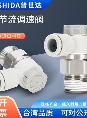 气动节流阀AS1201FM5-06A调速阀接头AS2201F01-08 AS3201F03-10AS