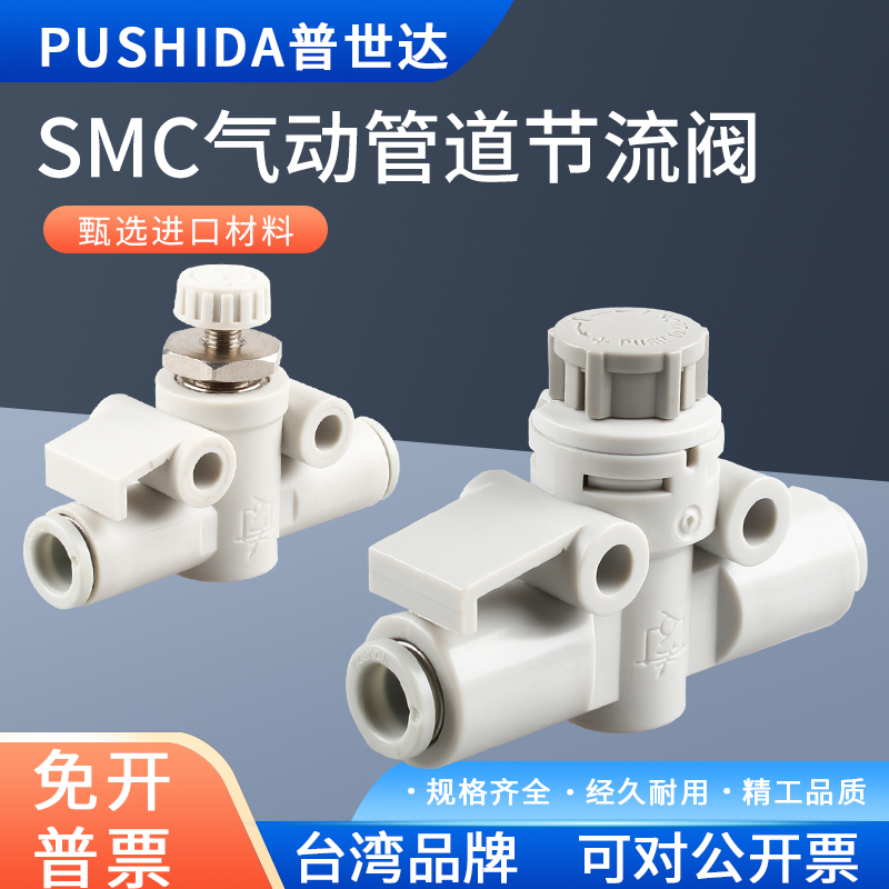 SMC调速接头调速接头普世达质量