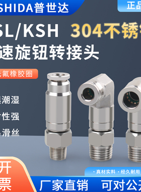 304不锈钢快插高速旋转接头KSH601弯通KSL8-02 03 04耐高温耐腐蚀
