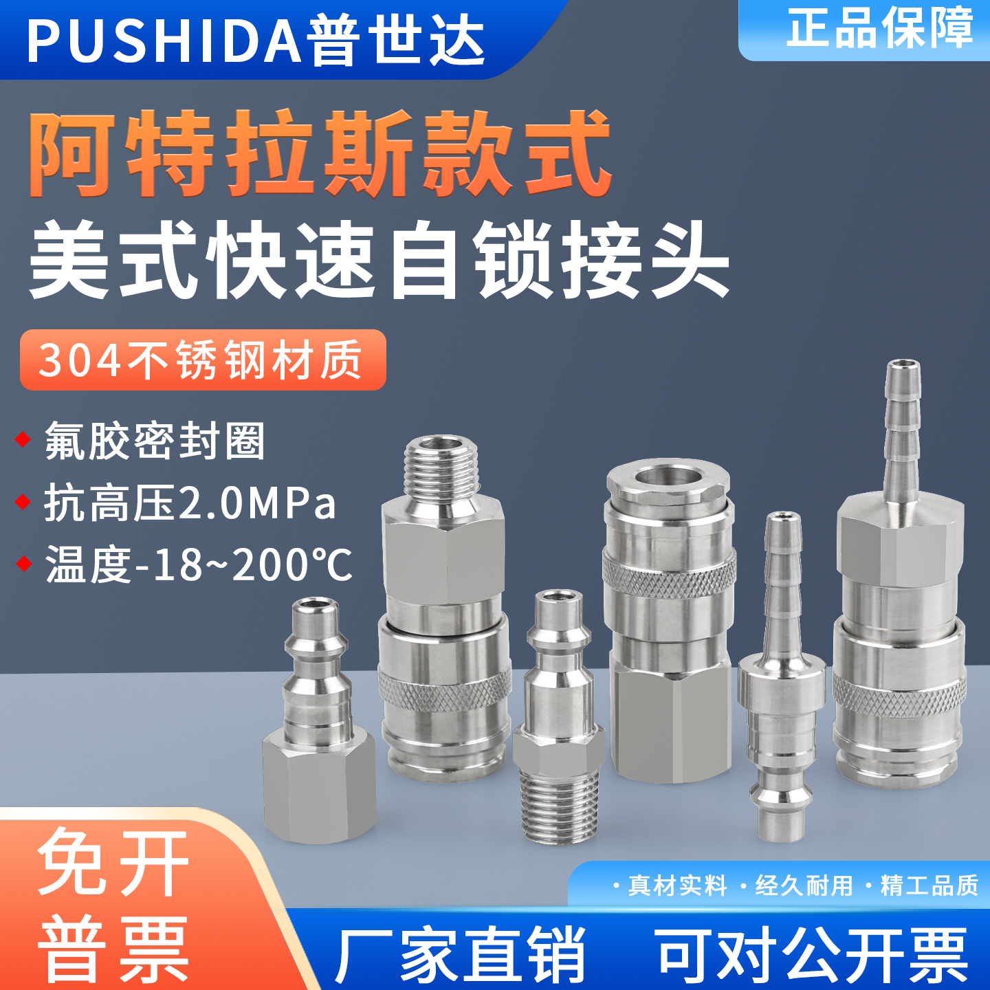 美式自锁快速接头公母头不锈钢