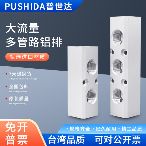 普世达分流排气动铝排