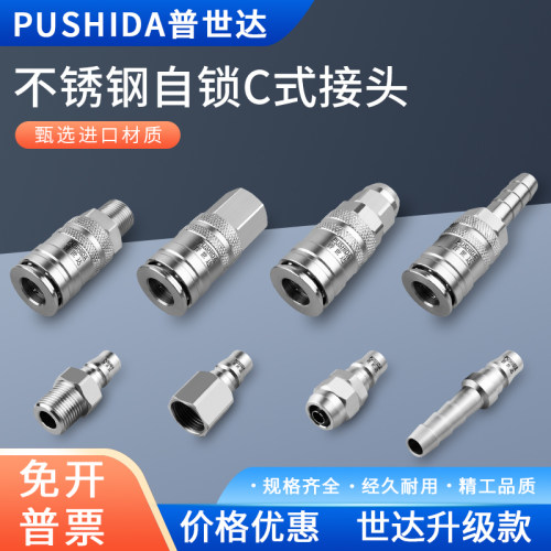 不锈钢日式C式自锁SM20SP20