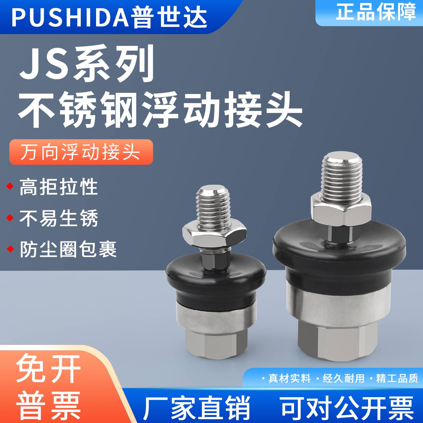 304不锈钢浮动接头JS10-4-070