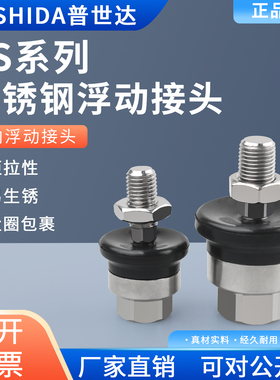 304不锈钢浮动接头SMC型JS10-4-070 16-5-080 50-16-150 气缸接头