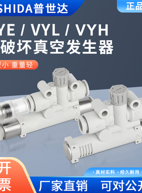 普世达VYE07-666JF带破坏真空发生器一体式 VYL VYH07-666F 666J