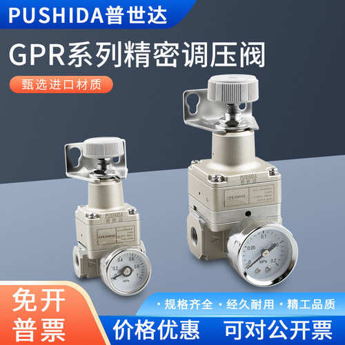 普世达高精密调压阀气动减压阀