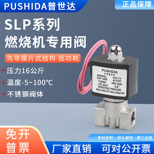 SLP-08B电磁阀不锈钢耐高压先导