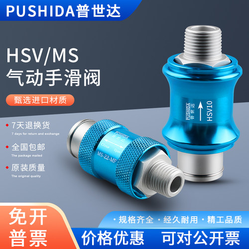 普世达手滑阀HSV06滑动开关泄气